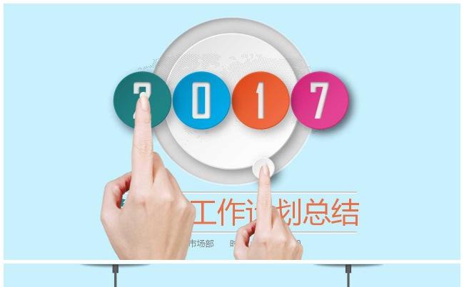 2017商务工作计划工作汇报缩略图