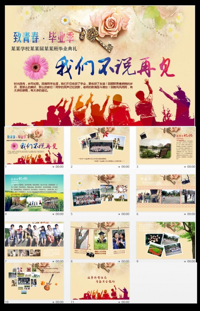 青春纪念册毕业典礼毕业季PPT模板