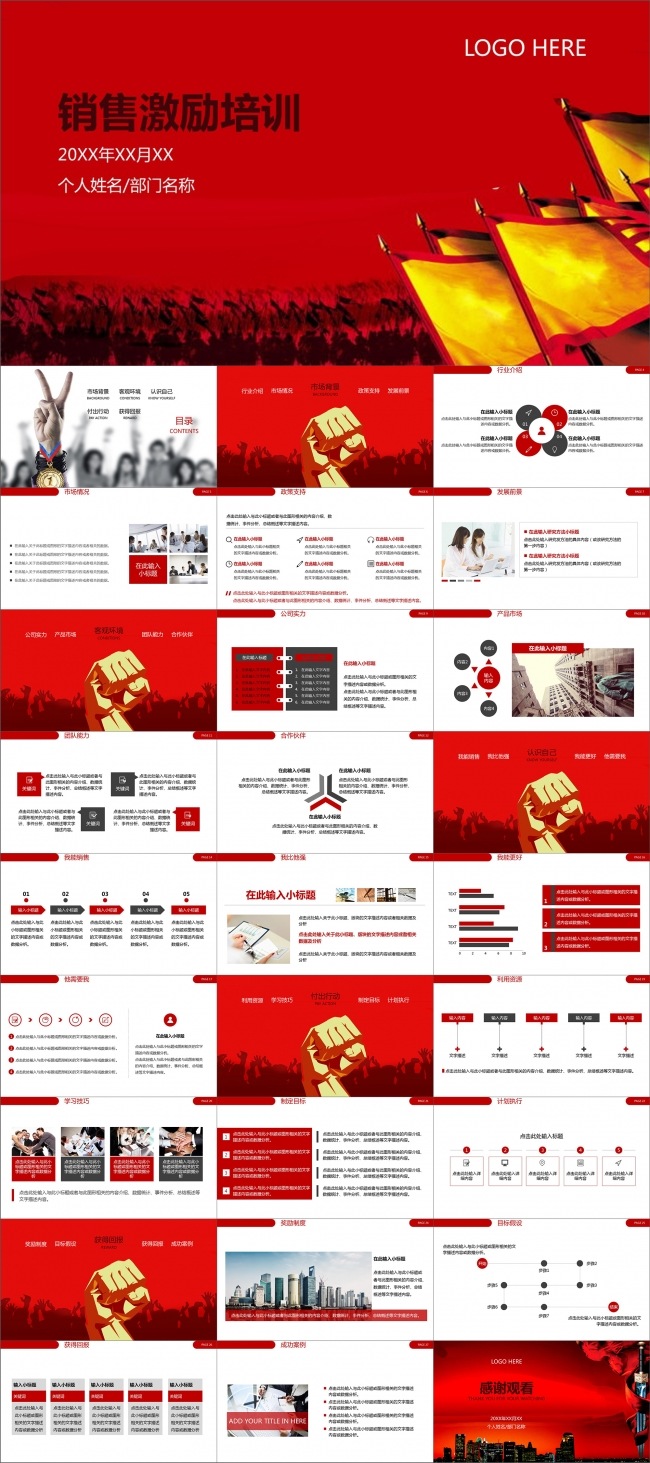 销售激励公司奖励员工激励动画PPT模板