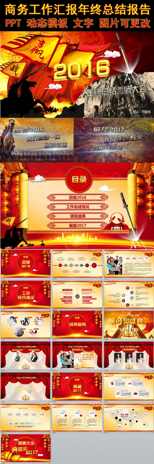 （ZJH）年终汇报 年终誓师大会 企业年会