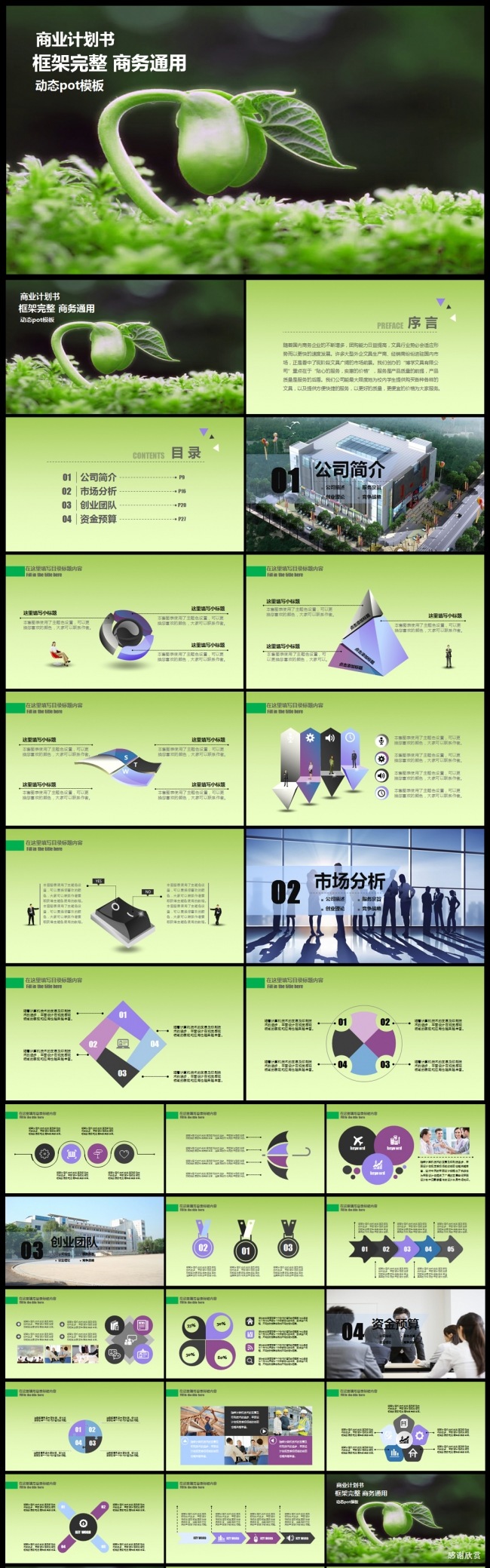工作报告计划总结 述职 绿色 年度总结计划总结创业融资ppt