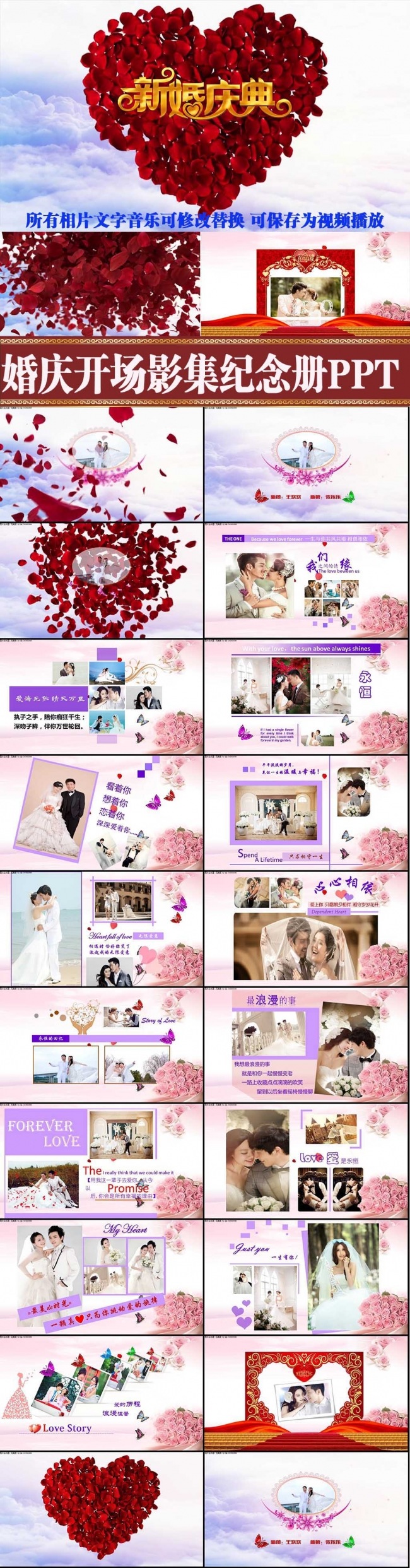 婚庆开场纪念册片头影集相册PPT模板