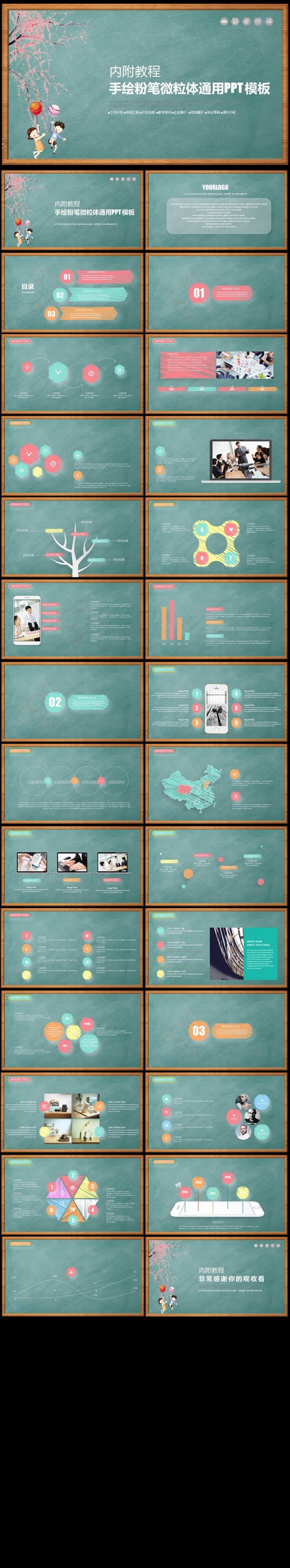 完整框架 动态粉笔手绘商务课件教学通用PPT模板图片下载