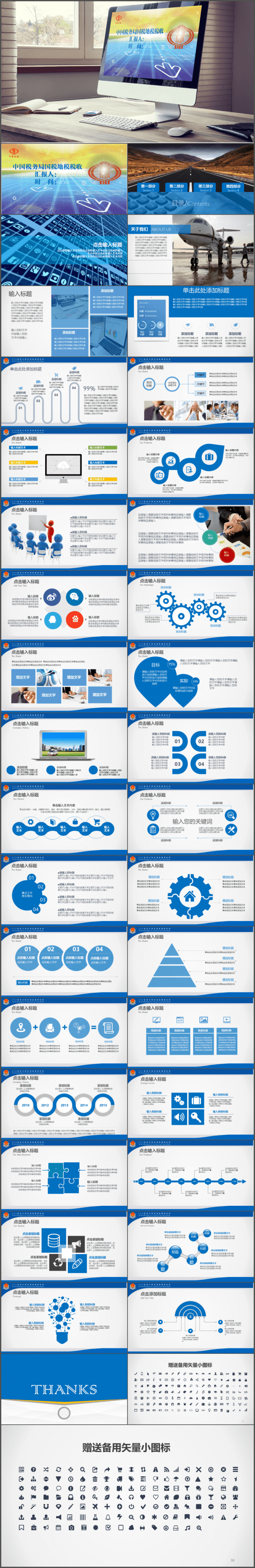 中国税务局国税局税收课件会议报告工 总结计划 通用ppt