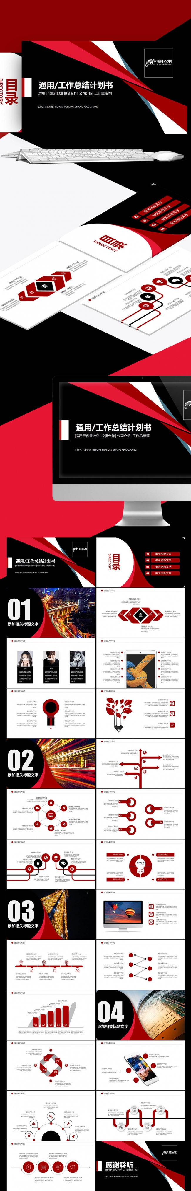 2017欧美红色色块框架通用商业计划书销售总结投资理财PPT