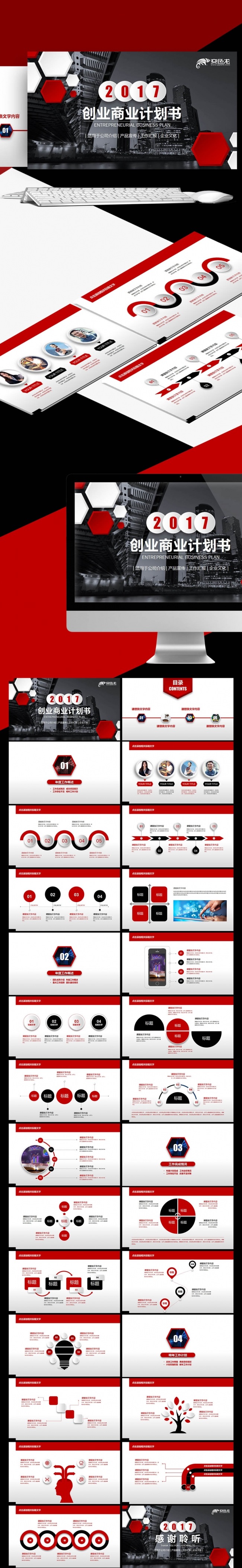 2017红色欧美完整框架通用商业计划书销售总结投资理财PPT