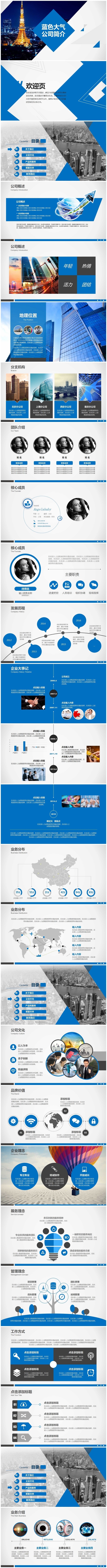 高端大气蓝色公司简历