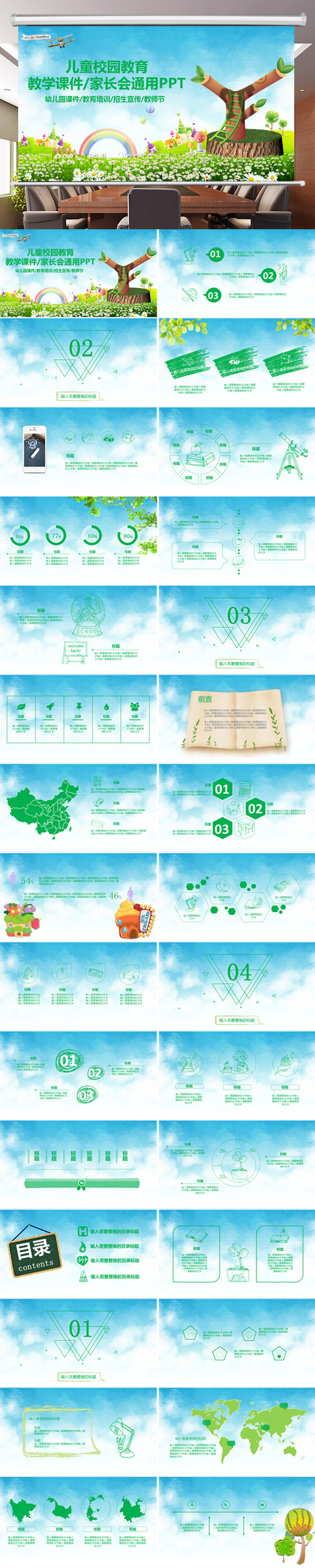 儿童校园教育教学课件/家长会通用PT