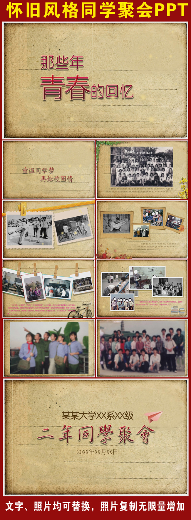 同学朋友怀旧回忆聚会PPT