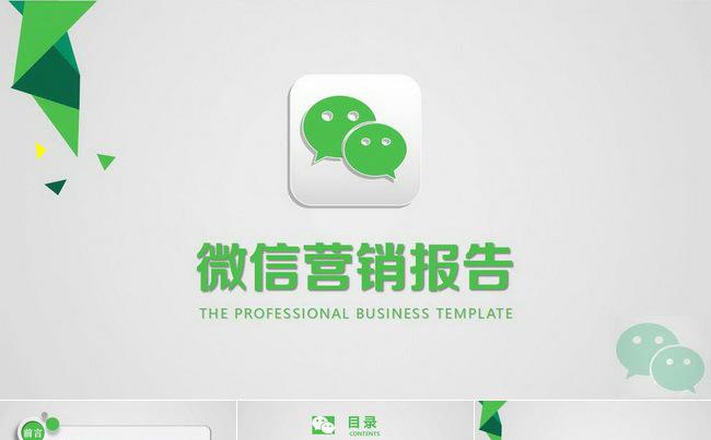 微信 互联网营销缩略图