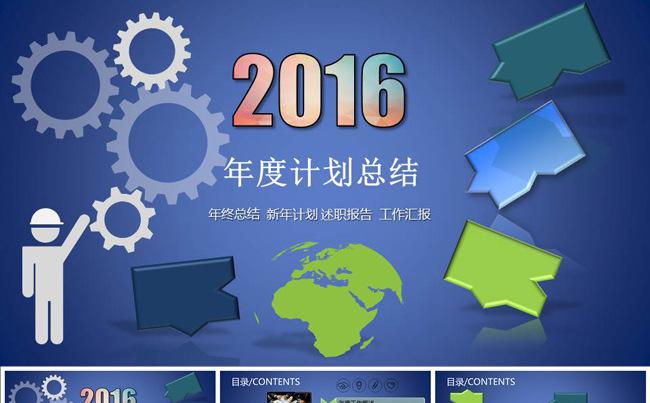 【大气】商务简洁蓝色科技高逼格工作总结工作汇报通用PPT模板缩略图