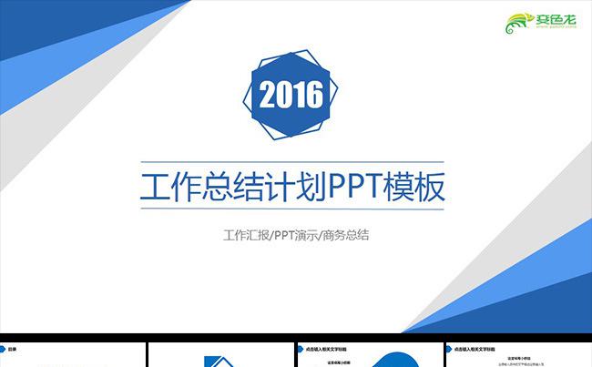 蓝色大气总结计划通用PPT模板缩略图