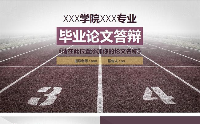 毕业论文答辩-简约扁平-稳重朱红缩略图