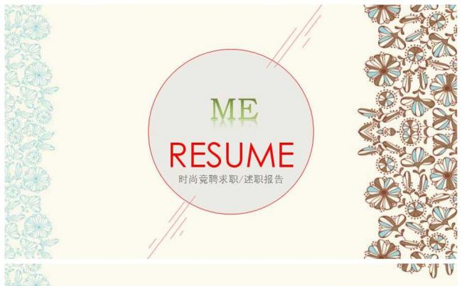 动态蝴蝶小清新个人竞聘求职PPT缩略图