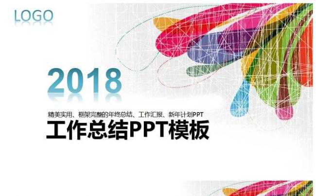 最新商务工作总结PPT缩略图