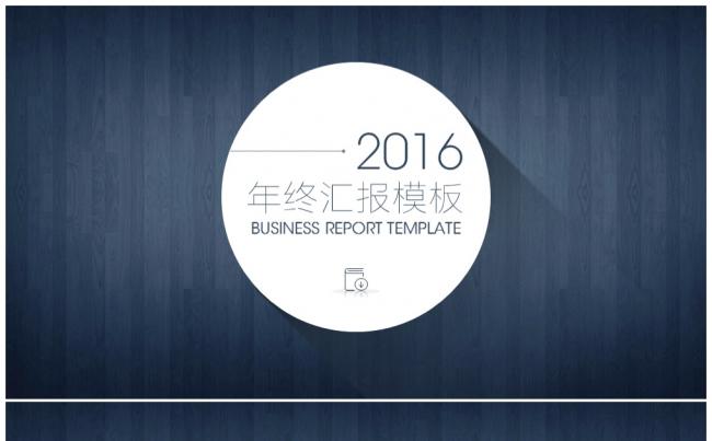 简约长阴影个人汇报总结PPT模板缩略图