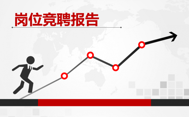 个人岗位竞聘简历工作报告动态ppt模板缩略图