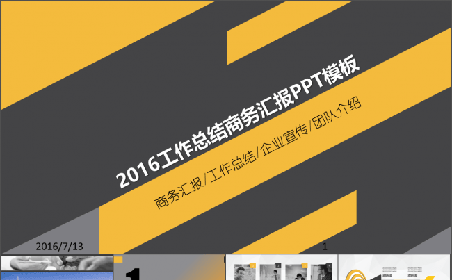 简约经典灰黄工作总结商务汇报述职报告完整框架PPT模板缩略图