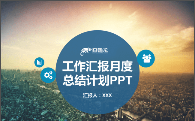 67页工作汇报月度总结计划PPT模板4：3缩略图
