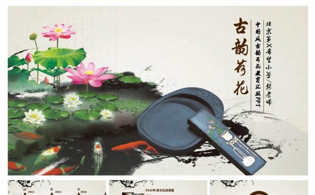 中国风古韵荷花教育教学机构宣传汇报PPT动态模板缩略图