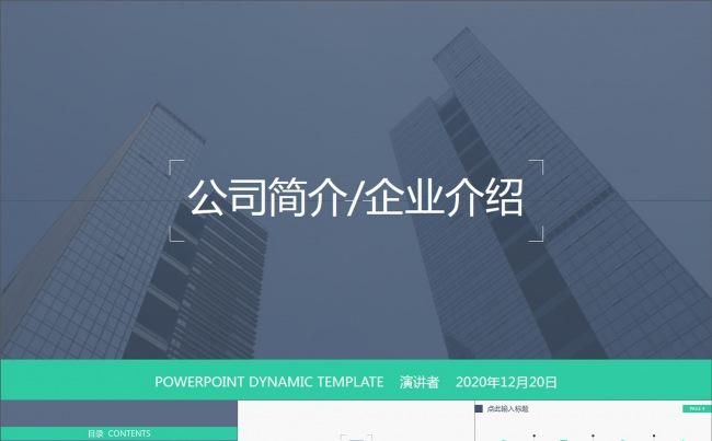 公司企业介绍简约商务风格动画PPT模板缩略图