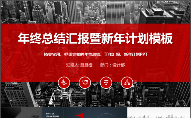 简约年终总结汇报品牌宣讲模板缩略图