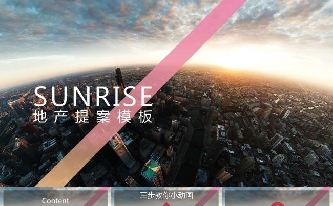 地产提案模板缩略图