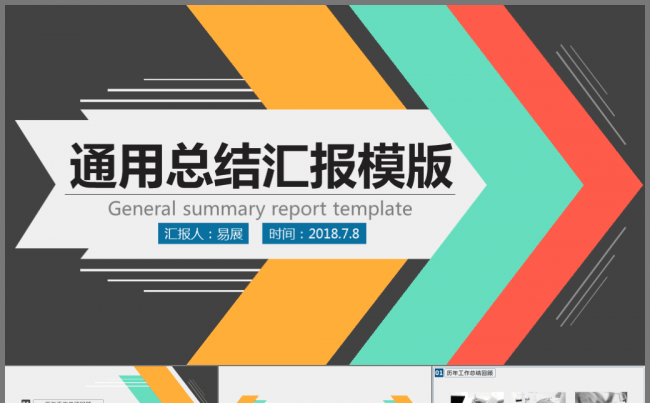 高端箭头风格商务通用总结计划汇报演讲发布会现代个性时尚模板缩略图