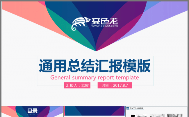 高端五彩商务通用总结计划汇报演讲发布会现代个性时尚动态模板缩略图