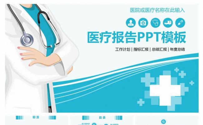 医疗卫生机构宣传计划总结报告PPT动态模板缩略图