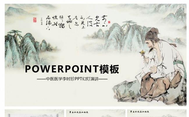 山水中国风中医药行业计划总结报告宣讲简介PPT动态模板缩略图
