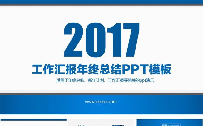 蓝色简约工作汇报总结ppt模板缩略图