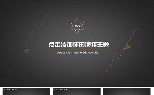 极简线条美简约通用商务汇报PPT缩略图