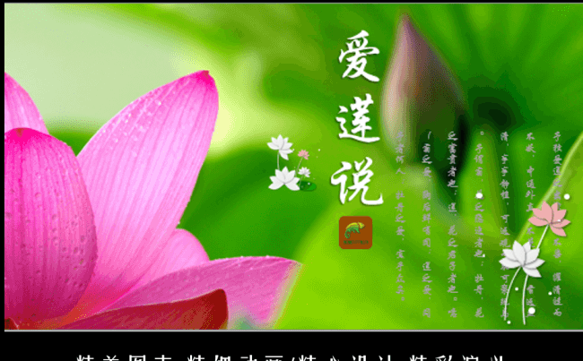 爱莲说PPT模板缩略图