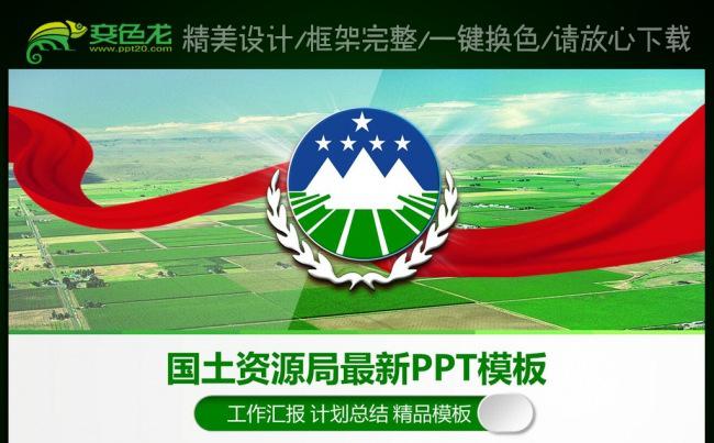 国土资源局土地规划统计动态PPT模板缩略图