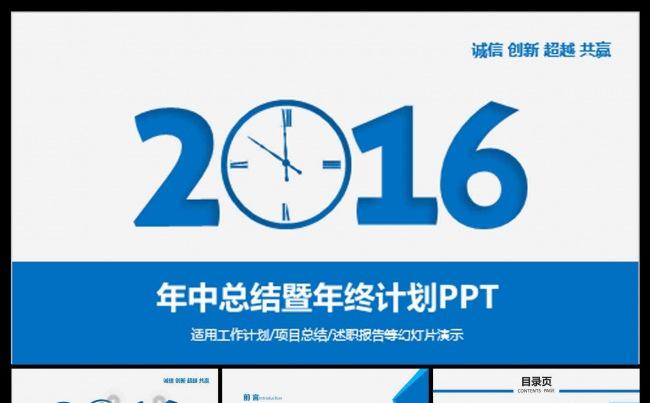 【精品推荐】2016商务年终总结工作汇报PPT模板缩略图