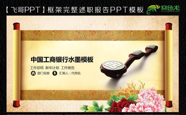 工商银行工行理财储蓄贷款ppt通用模板缩略图