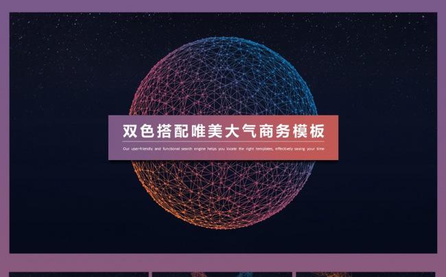 紫色唯美大气商业通用ppt模板缩略图