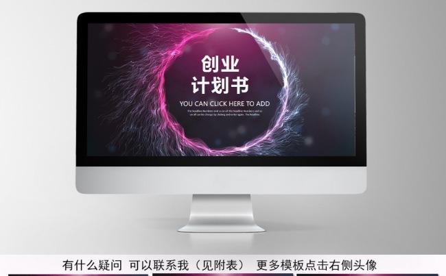 框架完整创业计划书 融资计划书 投资计划书缩略图