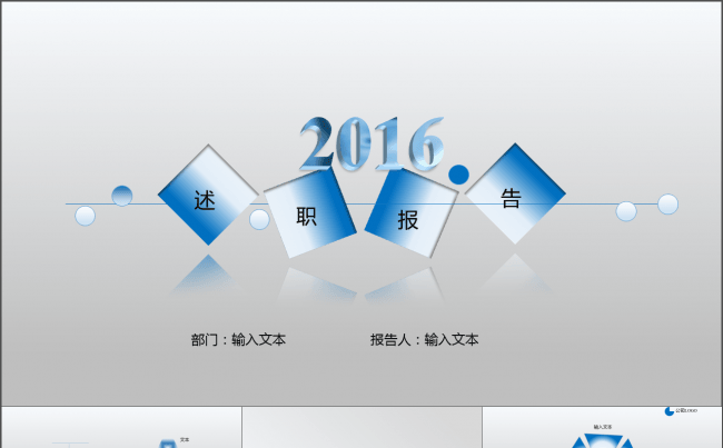 2016个人实习期、试用期述职报告缩略图