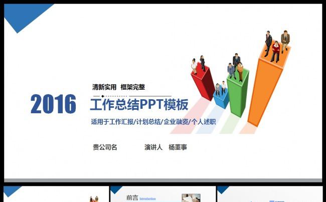 公司简介公司宣传述职企业介绍品牌宣讲工作总结汇报商务计划模板缩略图