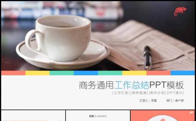 多彩商务通用年中总结项目分析工作计划述职培训宣讲模板缩略图