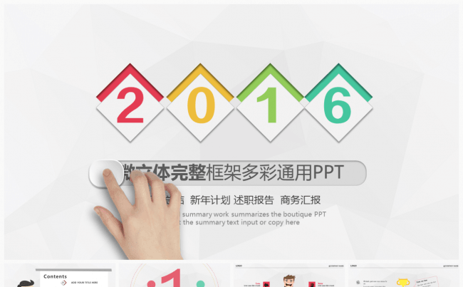 动态多彩扁平卡通微立体总结PPT模板缩略图