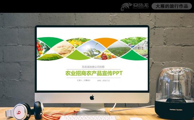 绿色生态农业招商农产品PPT模板缩略图