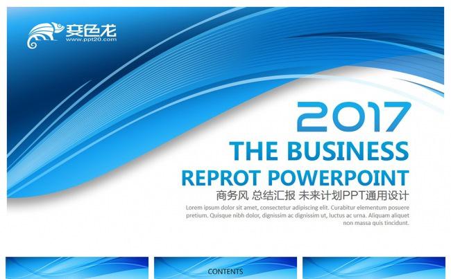 蓝色动感商务风总结汇报PPT通用设计缩略图