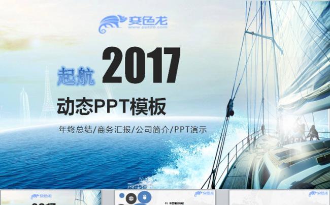 蓝色工作总结新年计划商务汇报述职报告公司介绍动态PPT模板缩略图