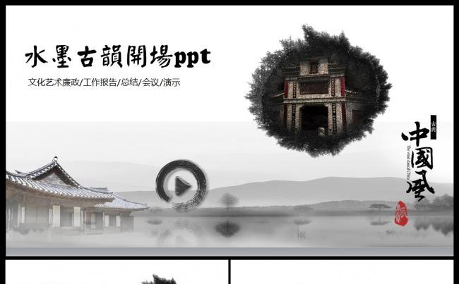 中国风企业简介产品介绍企业宣传PPT缩略图