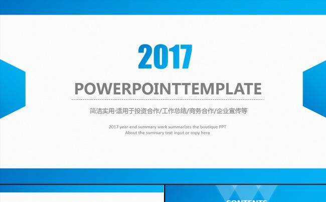 2017最新时尚工作总结汇报PPT模板缩略图