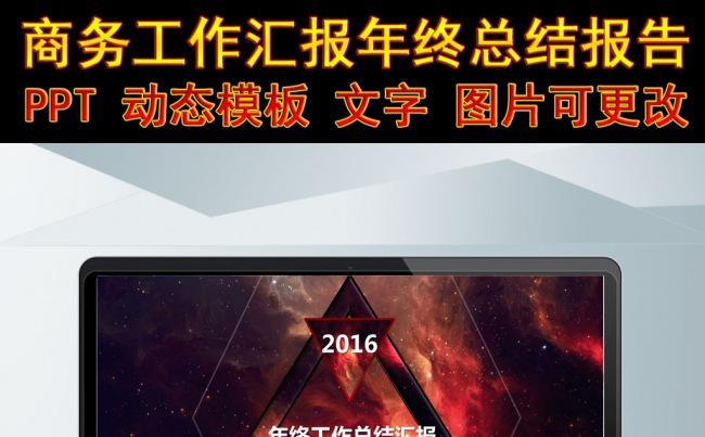 （ZJH）星空 工作总结报告PPT模板  年终工作总结缩略图