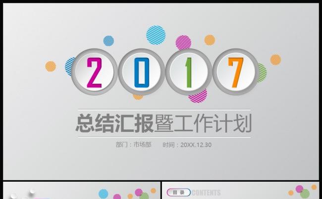 2017微立体彩色时尚商务工作模板缩略图